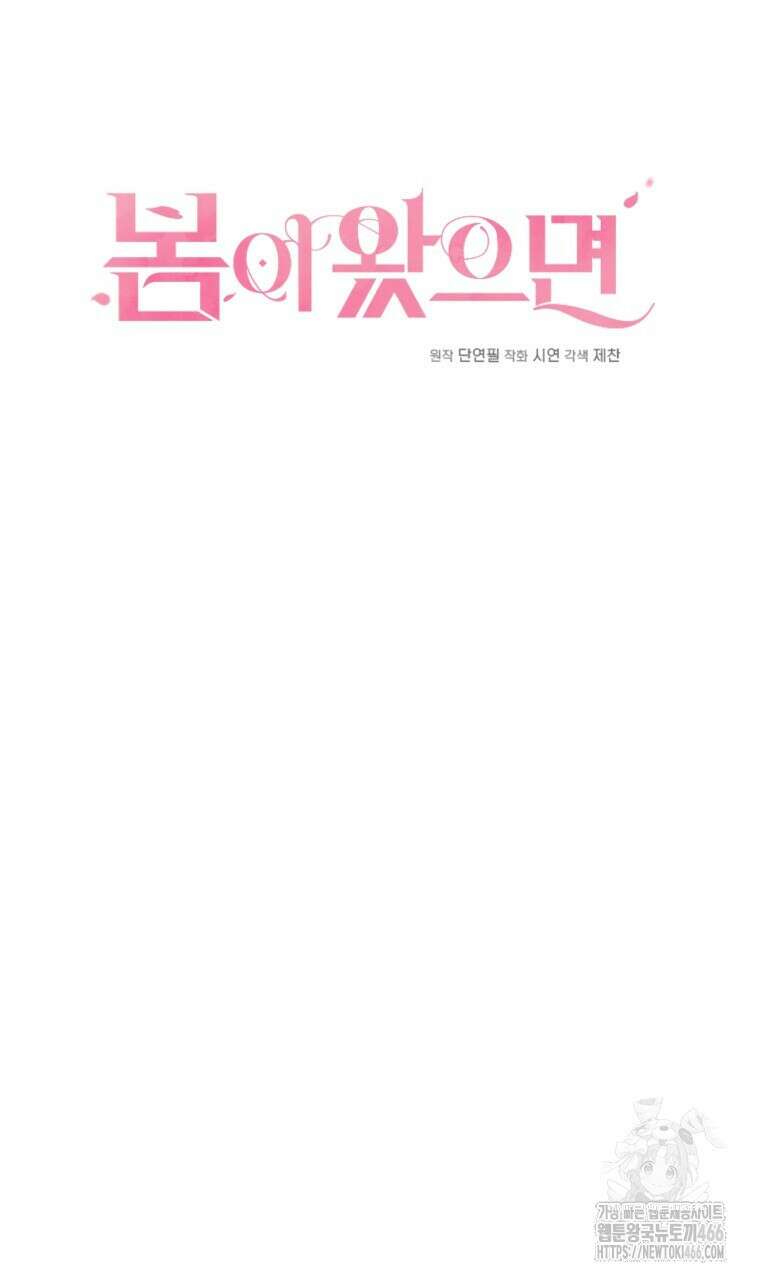 봄이 왔으면 6화 13