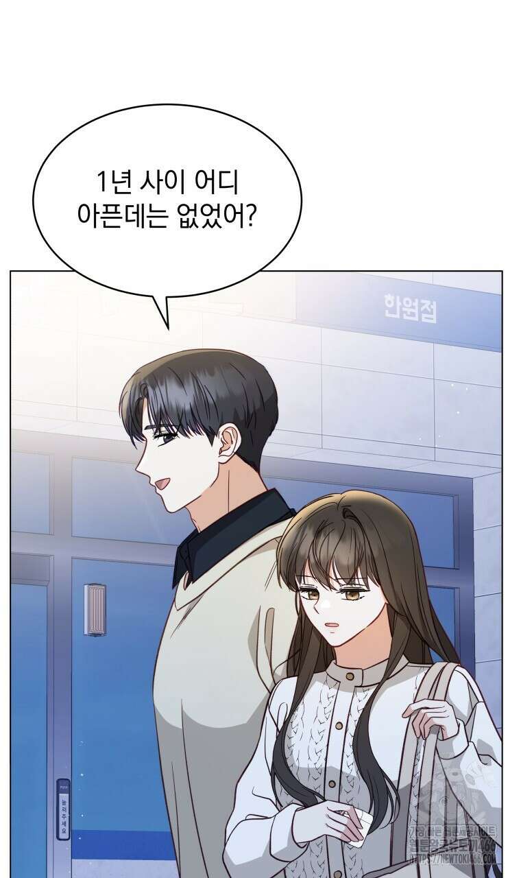 봄이 왔으면 6화 16