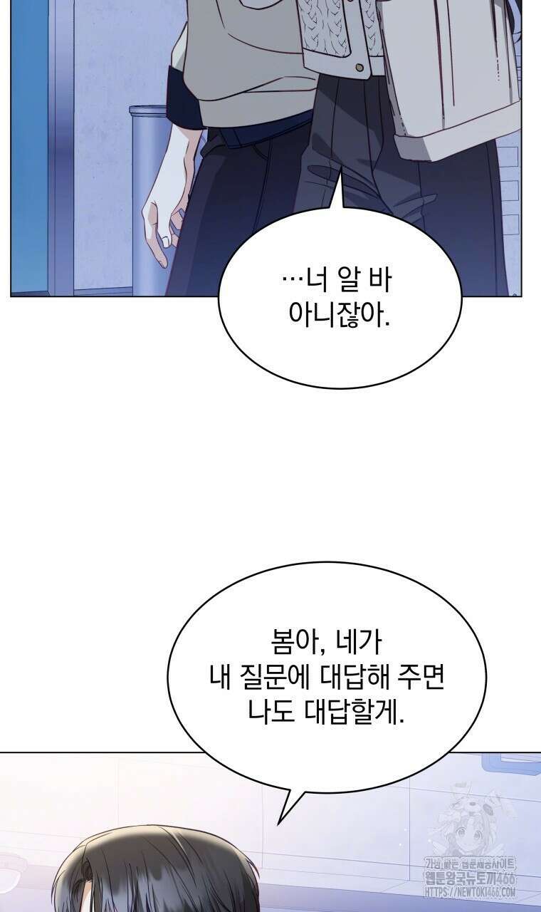 봄이 왔으면 6화 17