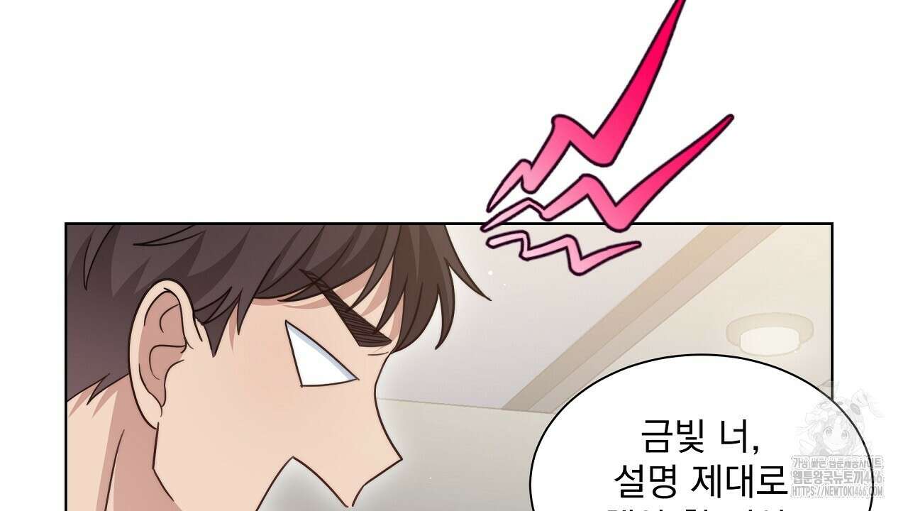 신랑을 바꿔서 입장합니다  3화 8