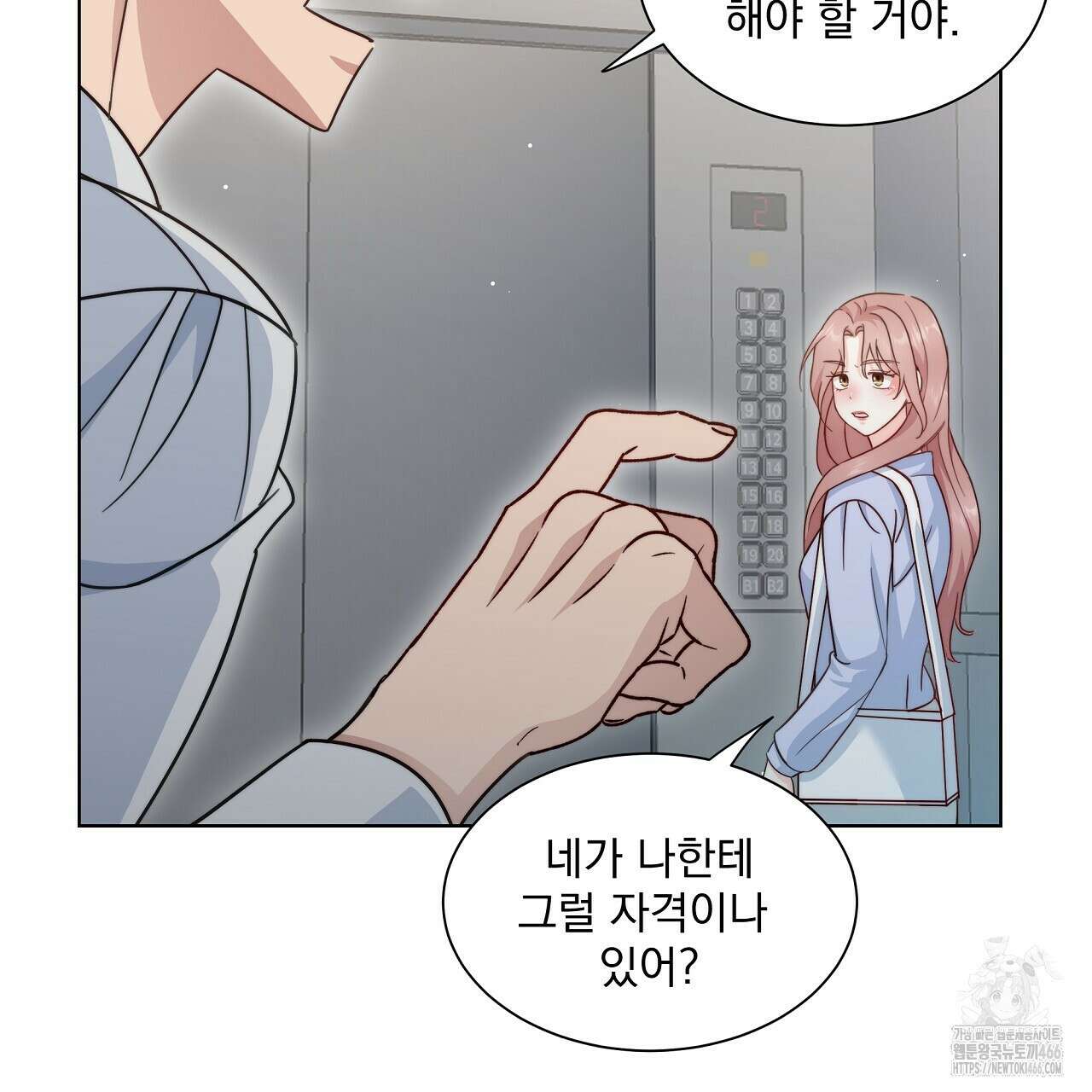 신랑을 바꿔서 입장합니다  3화 9