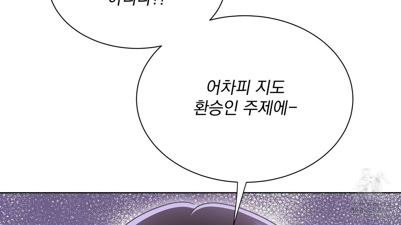 신랑을 바꿔서 입장합니다  3화 20