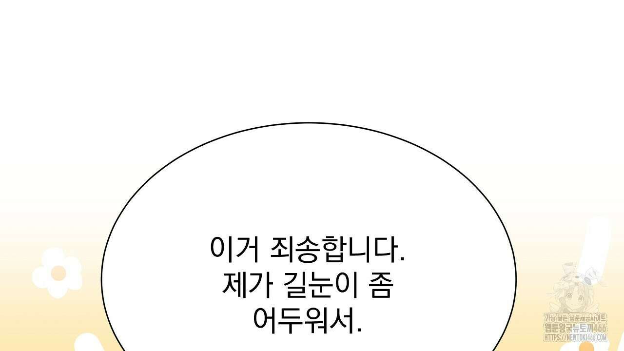 신랑을 바꿔서 입장합니다  3화 29