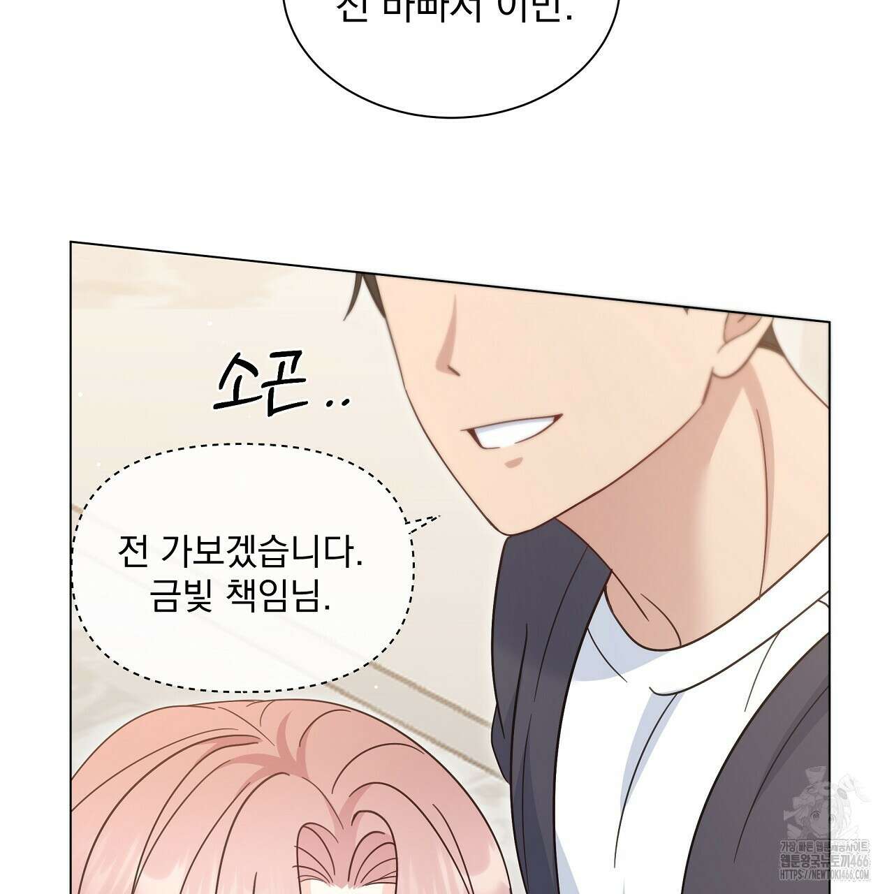 신랑을 바꿔서 입장합니다  3화 37