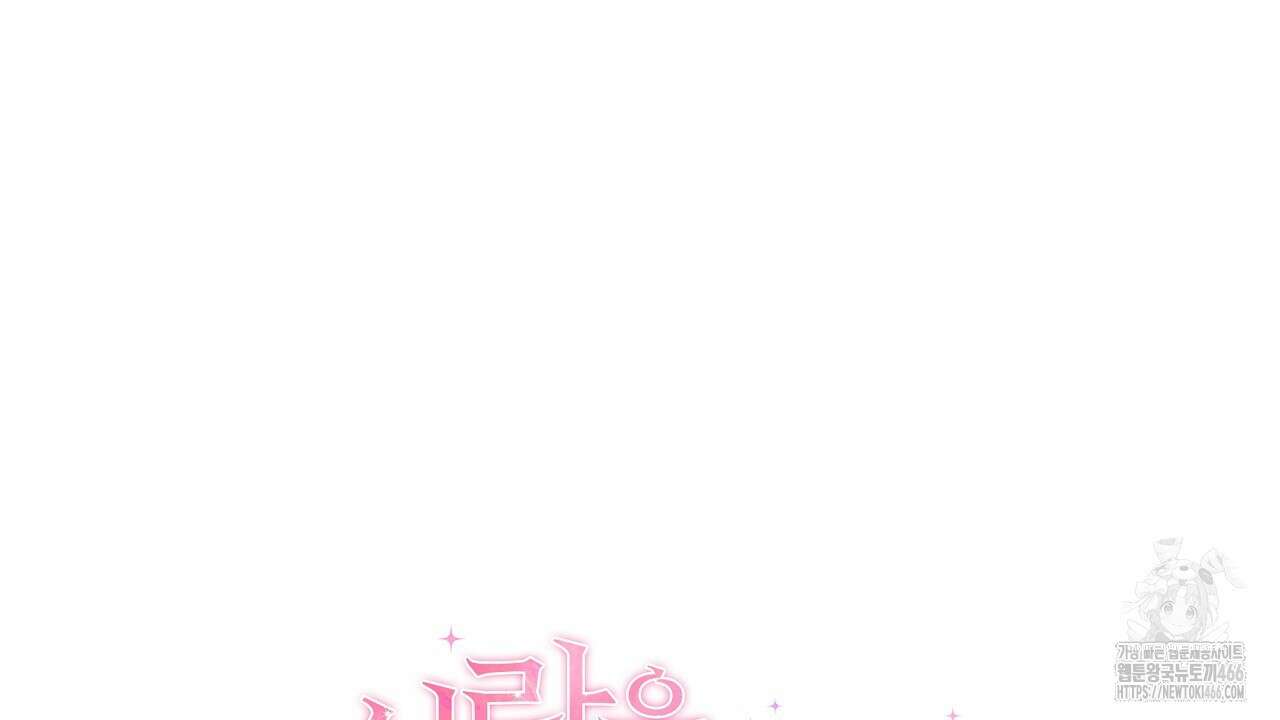 신랑을 바꿔서 입장합니다  3화 48