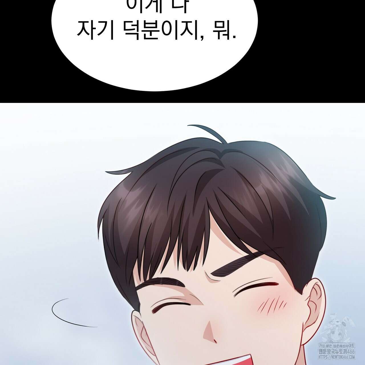 신랑을 바꿔서 입장합니다  11화 11