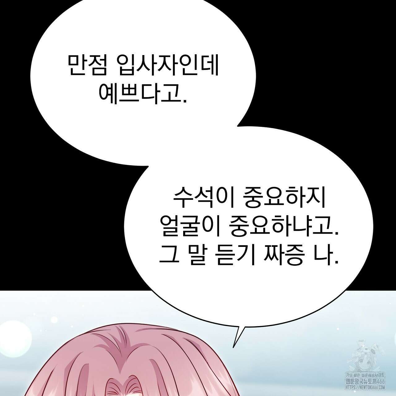 신랑을 바꿔서 입장합니다  11화 17