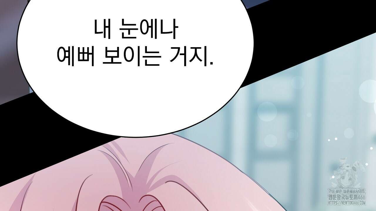 신랑을 바꿔서 입장합니다  11화 26