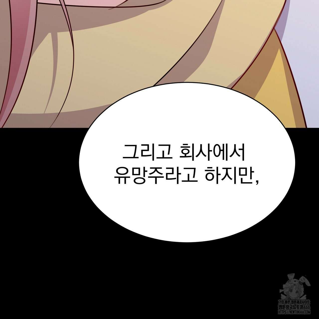 신랑을 바꿔서 입장합니다  11화 29