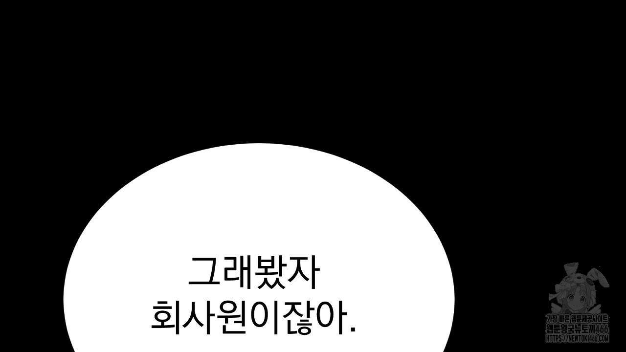 신랑을 바꿔서 입장합니다  11화 30