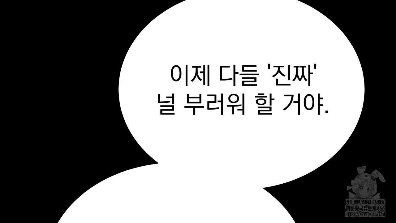 신랑을 바꿔서 입장합니다  11화 34