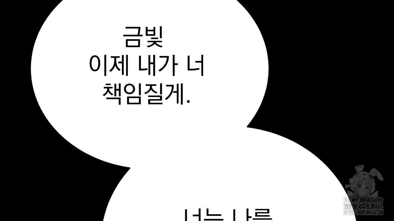 신랑을 바꿔서 입장합니다  11화 42