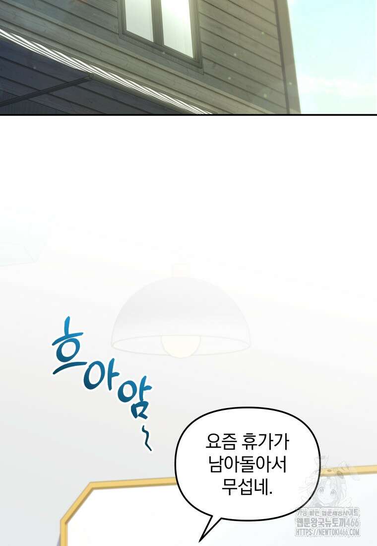 괴식식당 63화 2