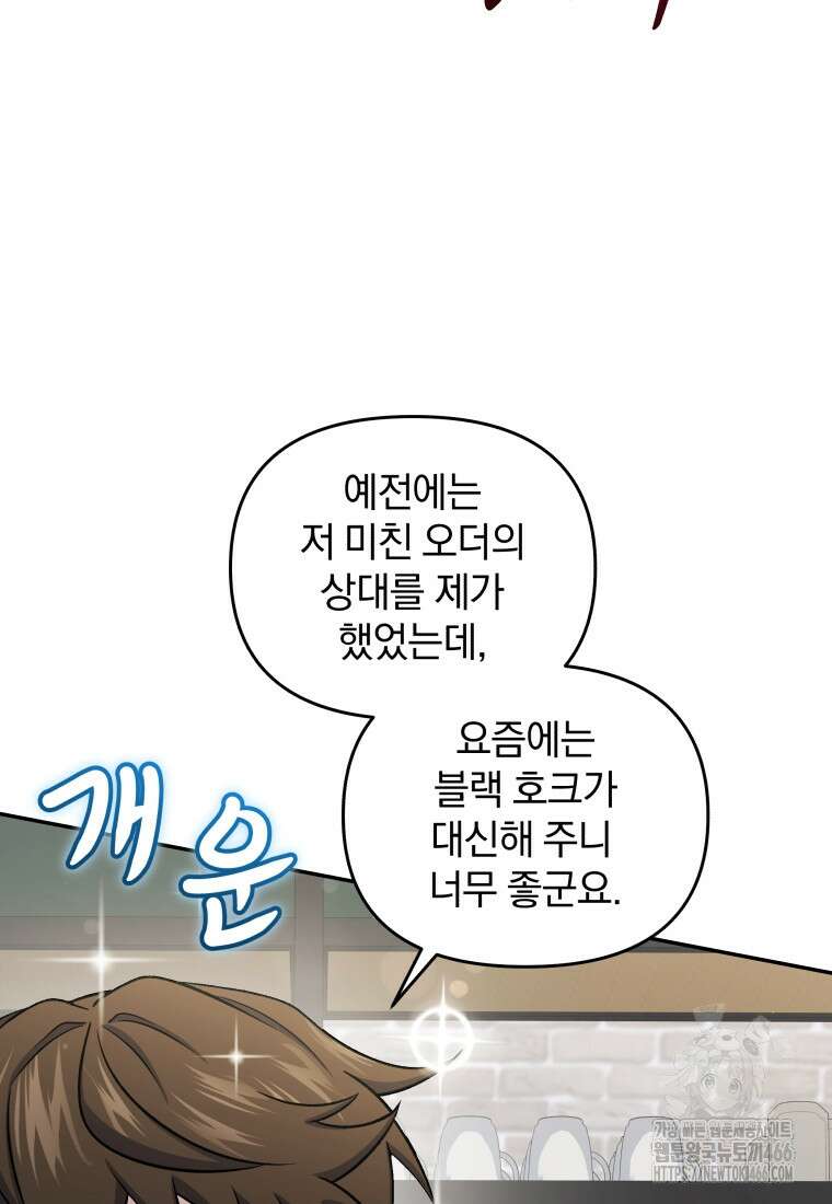 괴식식당 63화 13