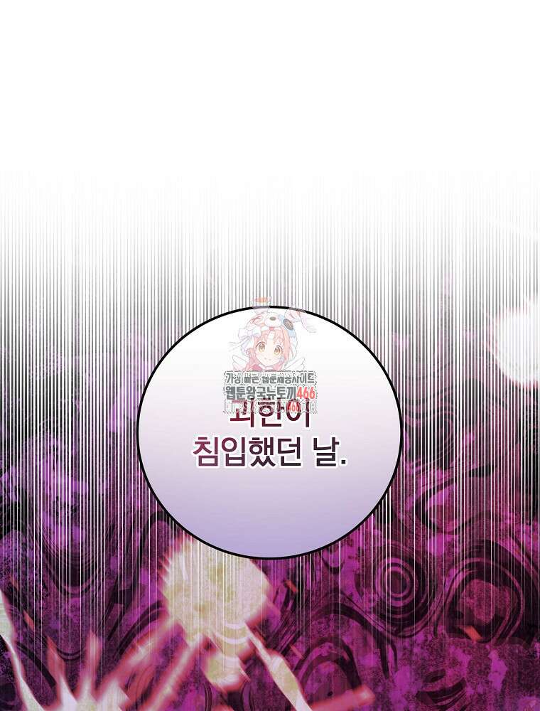저는 모르는 일이니 헤어질까요, 폐하? 32화 1