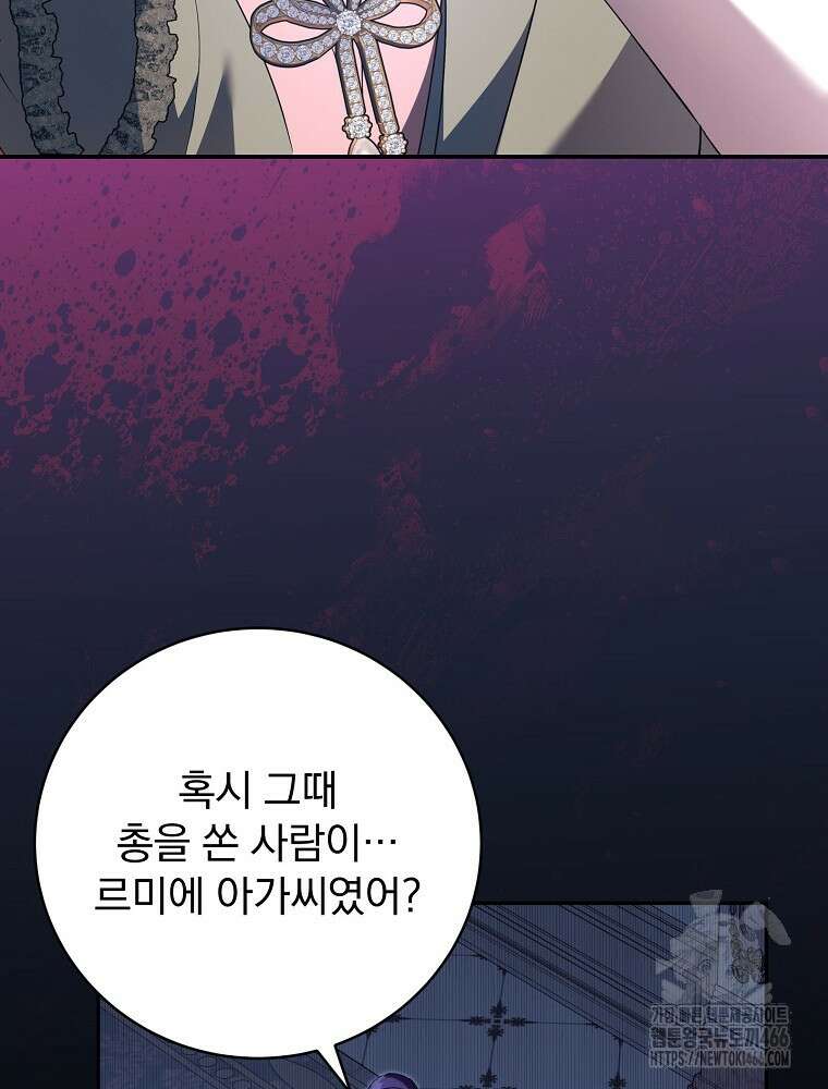 저는 모르는 일이니 헤어질까요, 폐하? 32화 3