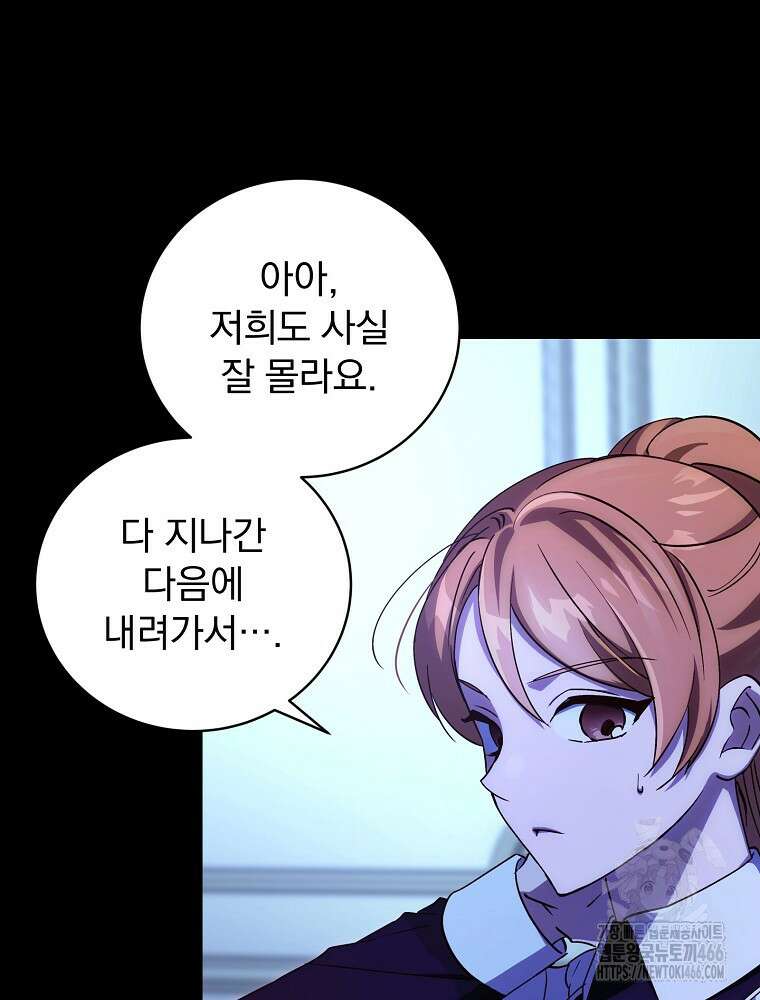 저는 모르는 일이니 헤어질까요, 폐하? 32화 5