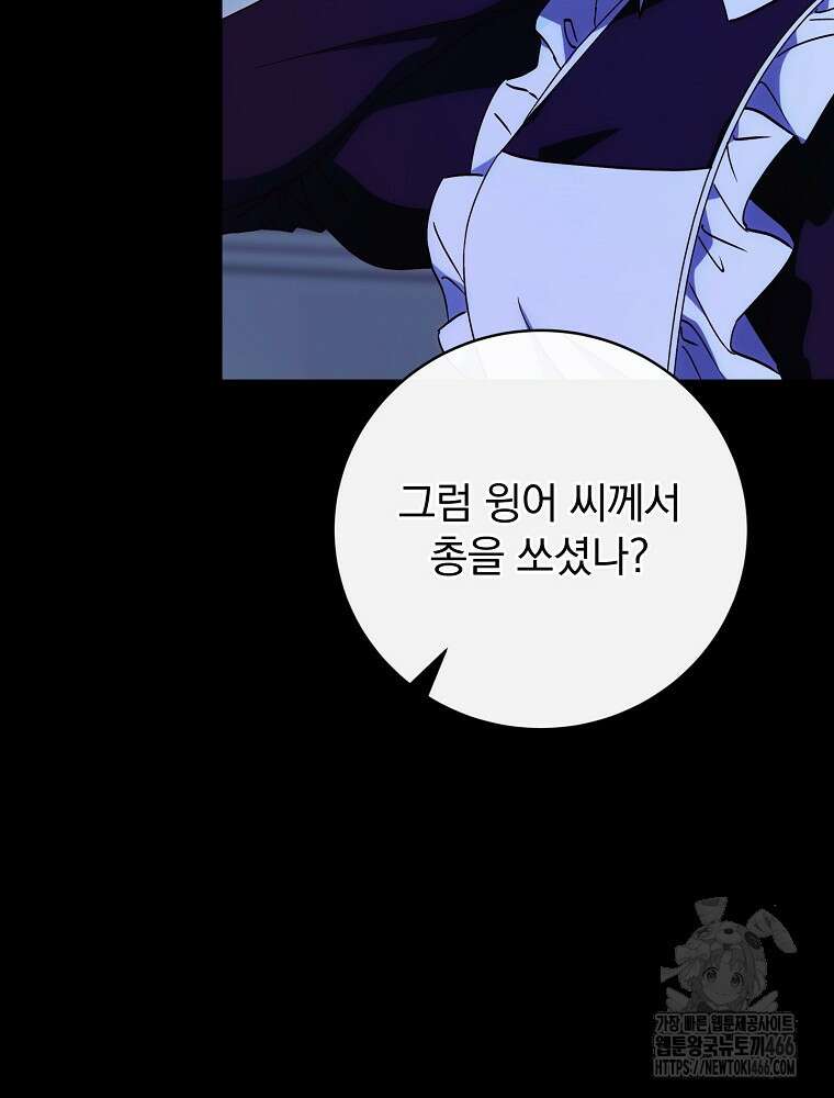 저는 모르는 일이니 헤어질까요, 폐하? 32화 6