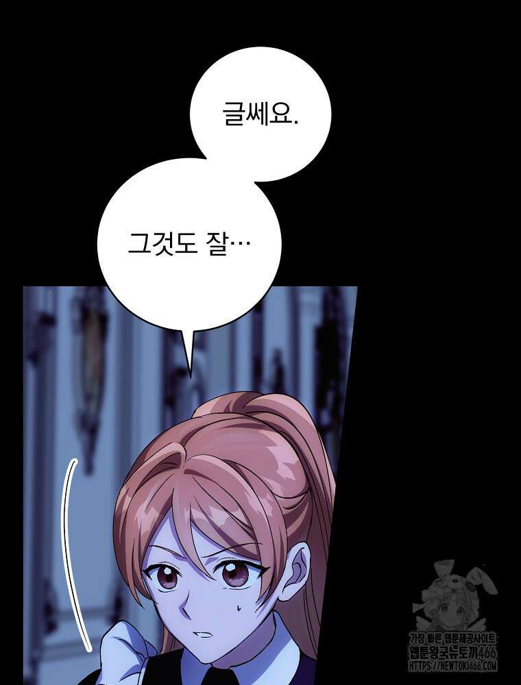 저는 모르는 일이니 헤어질까요, 폐하? 32화 7