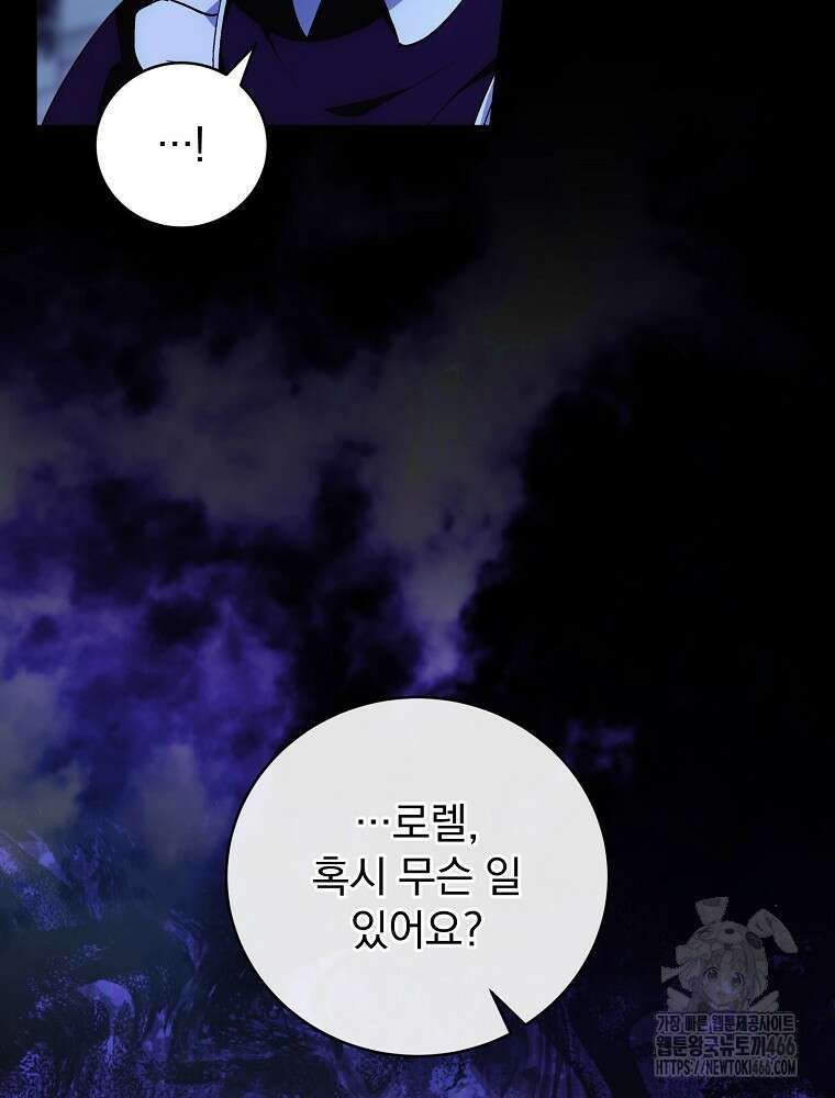 저는 모르는 일이니 헤어질까요, 폐하? 32화 8