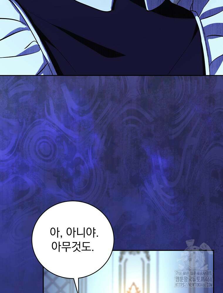 저는 모르는 일이니 헤어질까요, 폐하? 32화 10