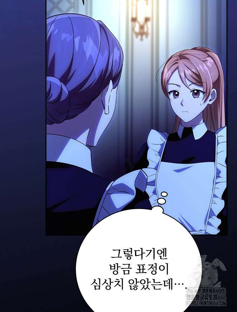 저는 모르는 일이니 헤어질까요, 폐하? 32화 11