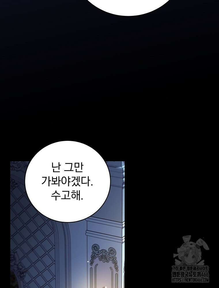 저는 모르는 일이니 헤어질까요, 폐하? 32화 12