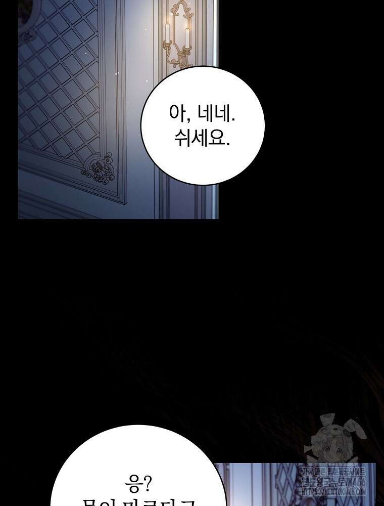 저는 모르는 일이니 헤어질까요, 폐하? 32화 13