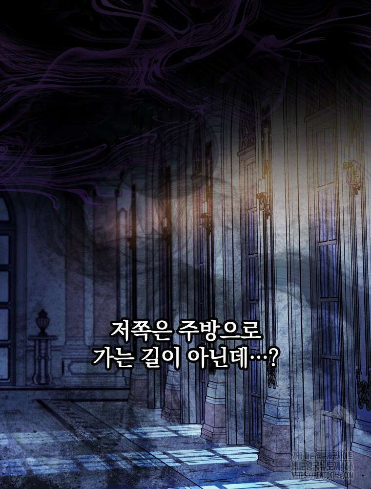 저는 모르는 일이니 헤어질까요, 폐하? 32화 15