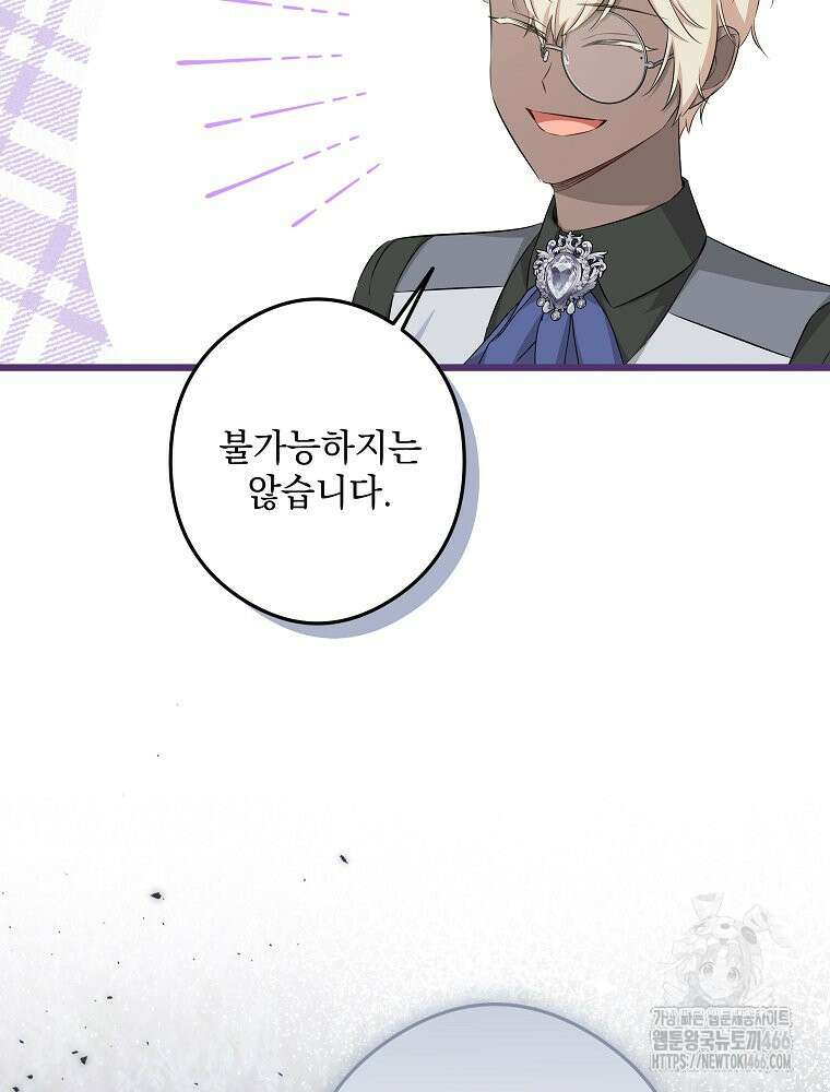데드엔딩 수집가 하녀님 시즌2 17화 3