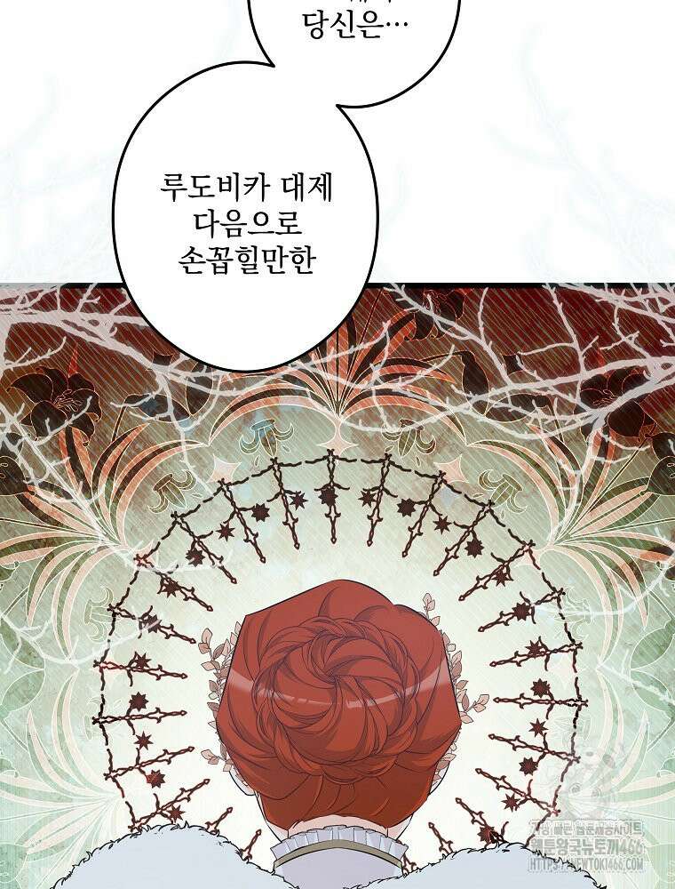 데드엔딩 수집가 하녀님 시즌2 17화 16