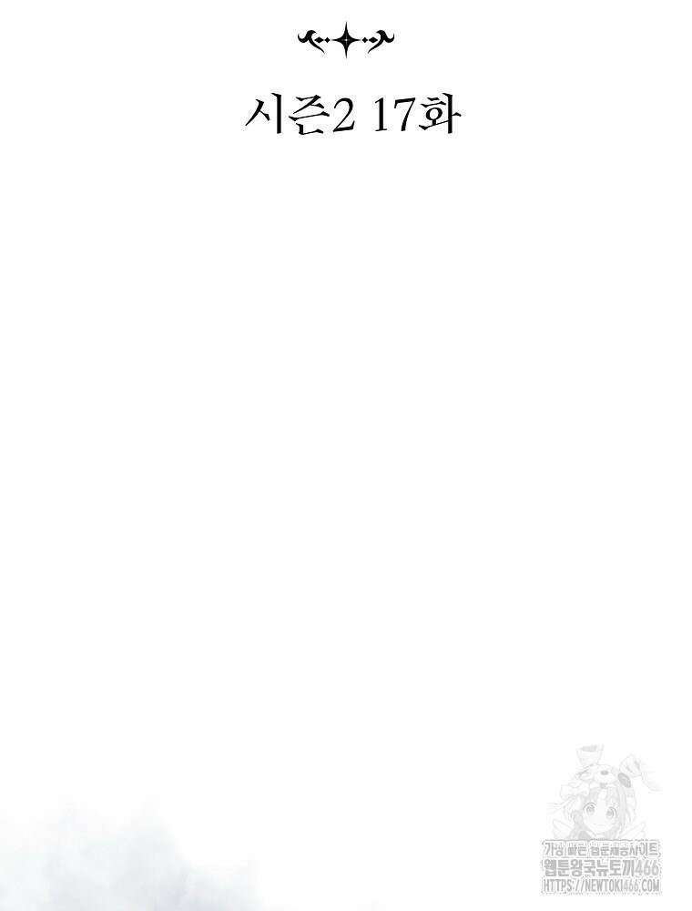 데드엔딩 수집가 하녀님 시즌2 17화 21