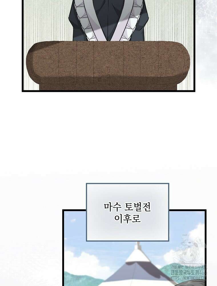 데드엔딩 수집가 하녀님 시즌2 17화 23