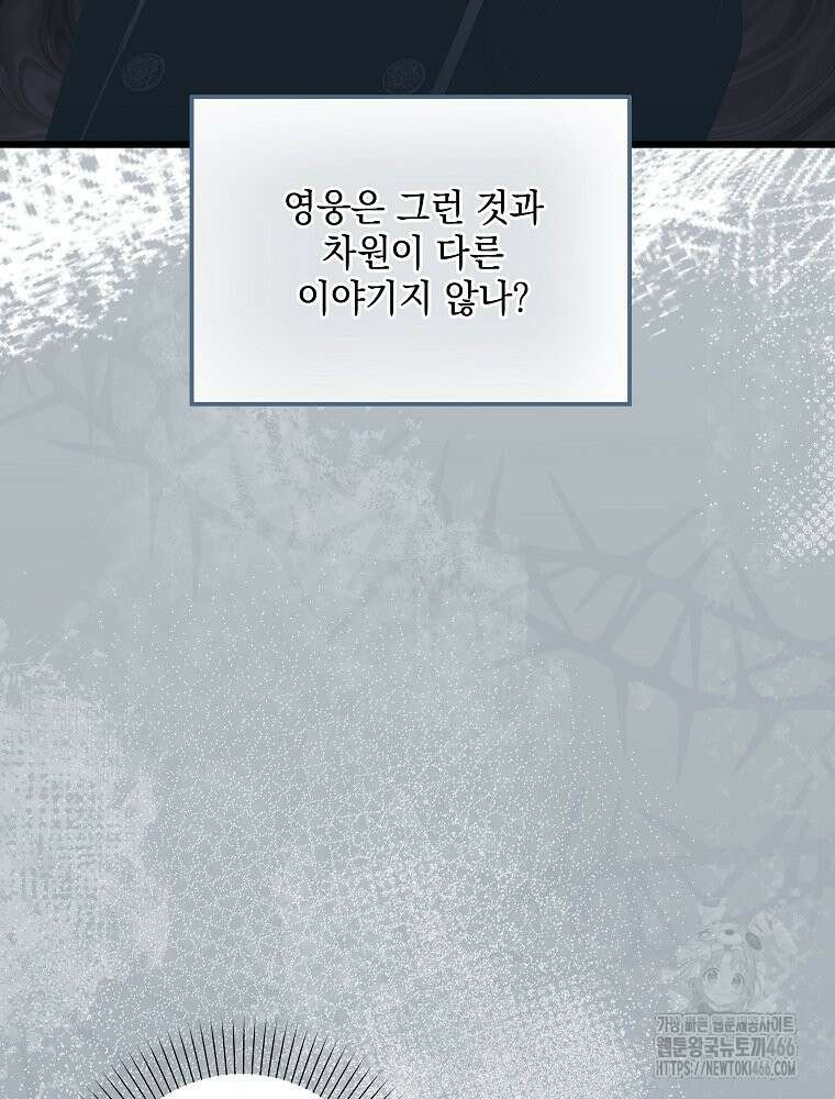 데드엔딩 수집가 하녀님 시즌2 17화 27