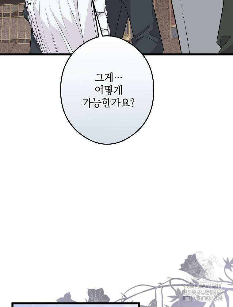 데드엔딩 수집가 하녀님 시즌2 17화 30