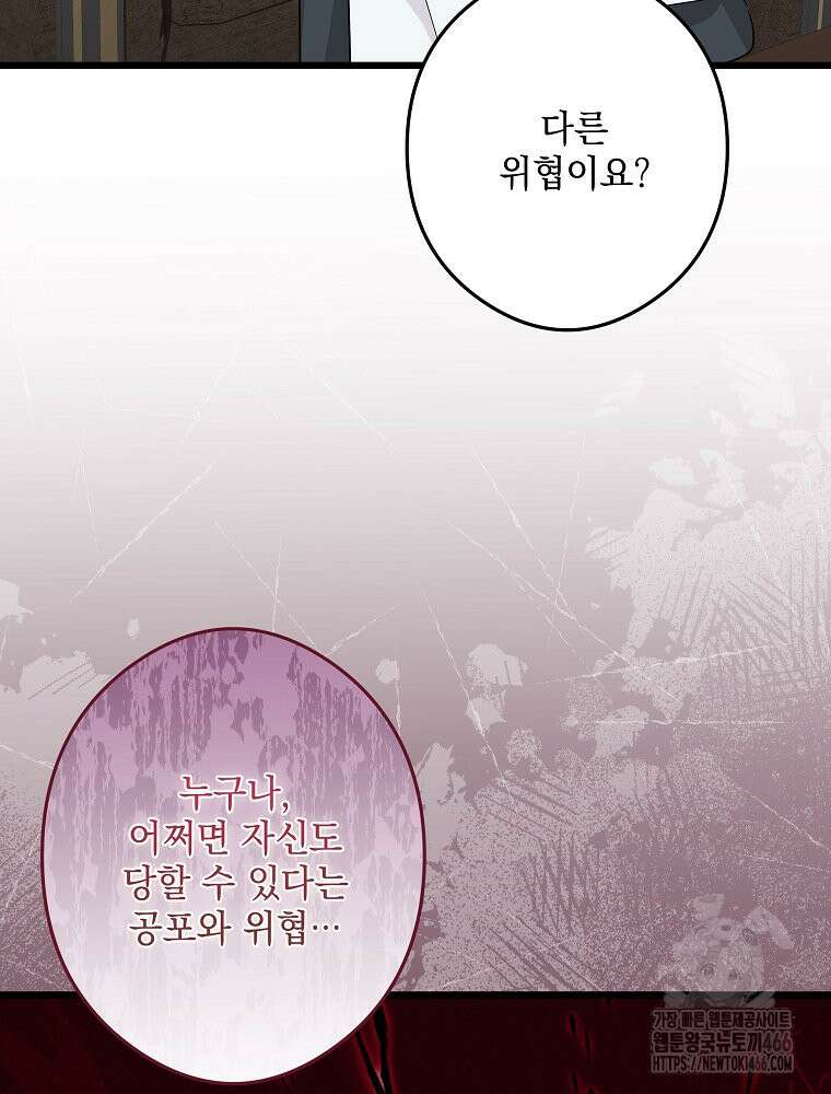 데드엔딩 수집가 하녀님 시즌2 17화 40
