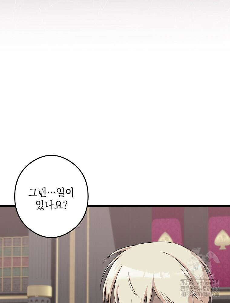 데드엔딩 수집가 하녀님 시즌2 17화 42