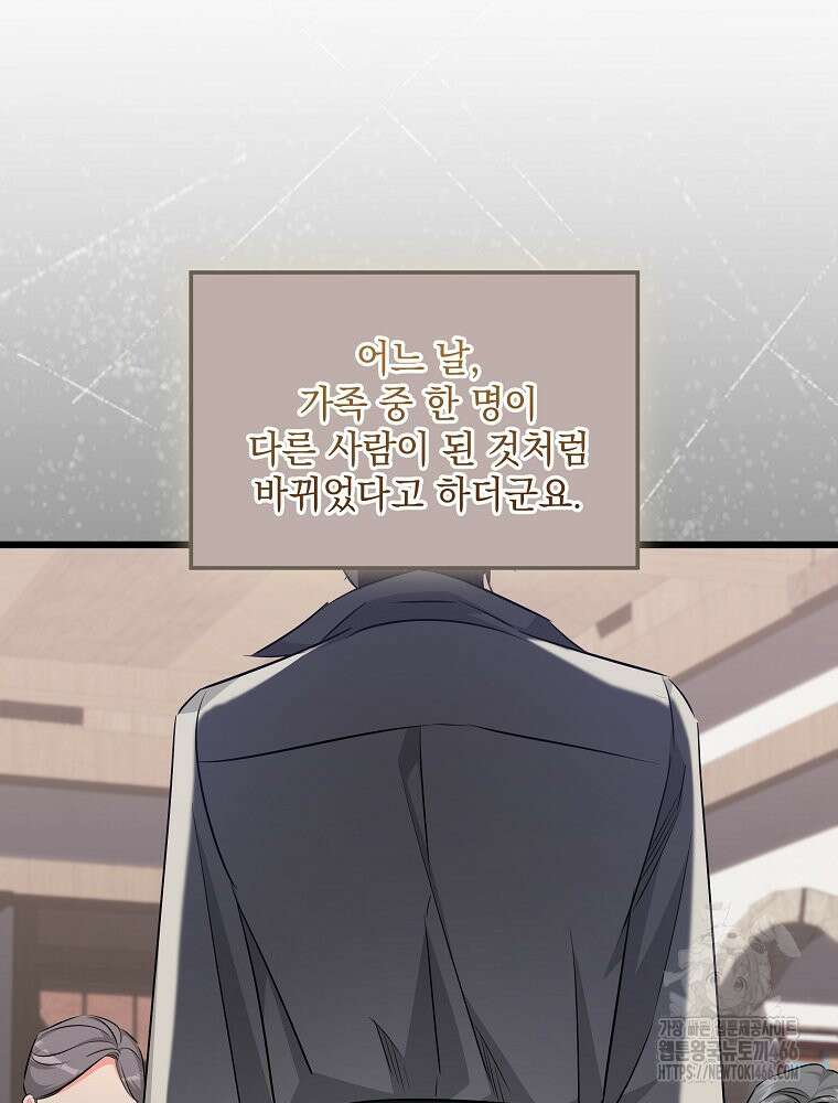 데드엔딩 수집가 하녀님 시즌2 17화 45