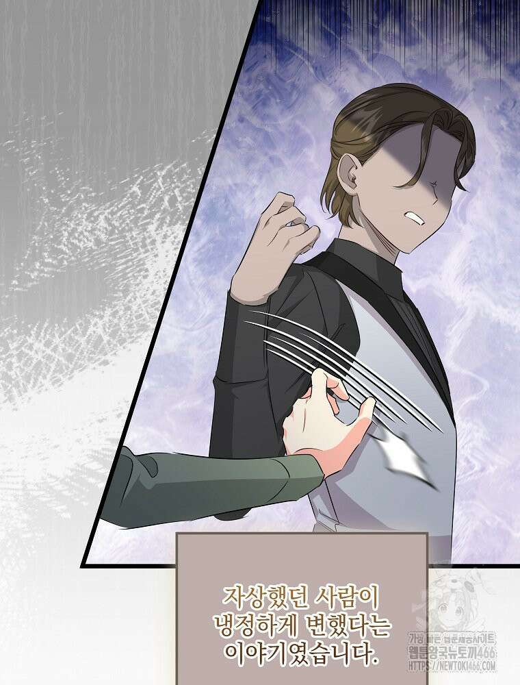 데드엔딩 수집가 하녀님 시즌2 17화 48
