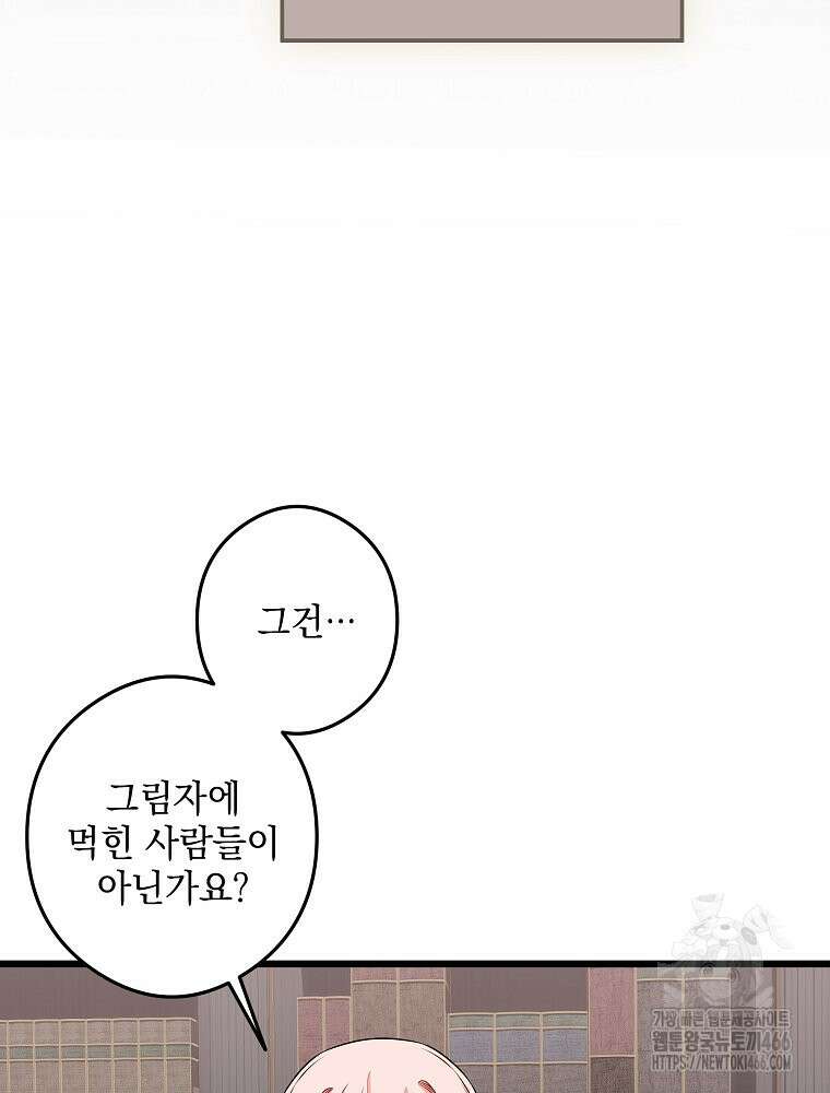 데드엔딩 수집가 하녀님 시즌2 17화 49