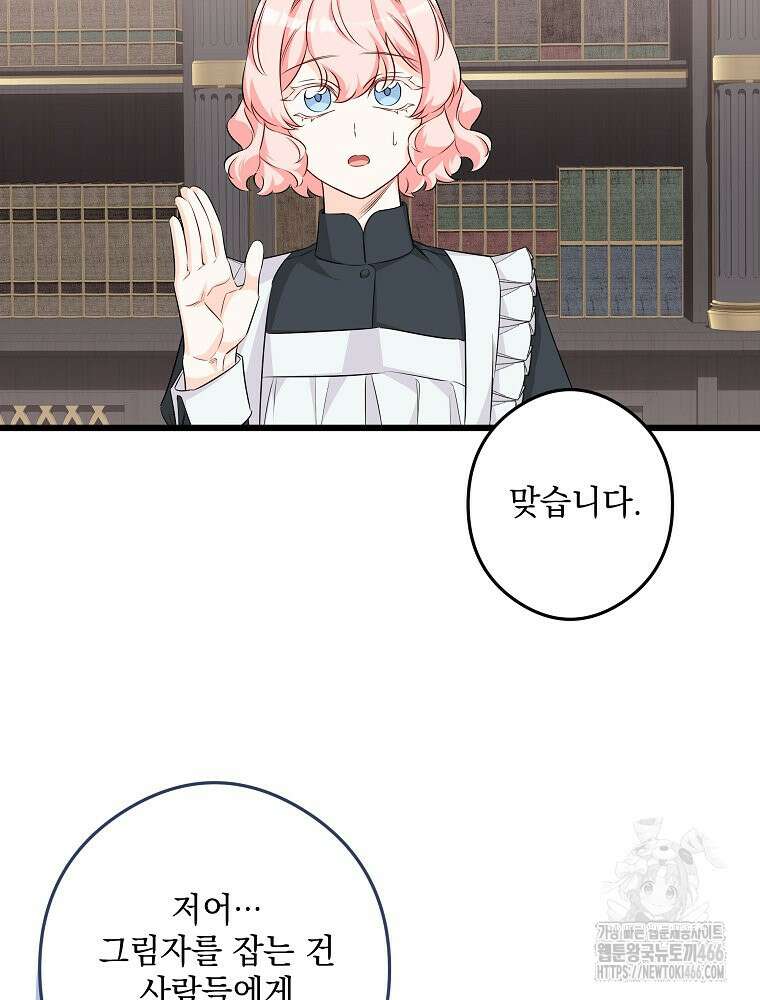 데드엔딩 수집가 하녀님 시즌2 17화 50