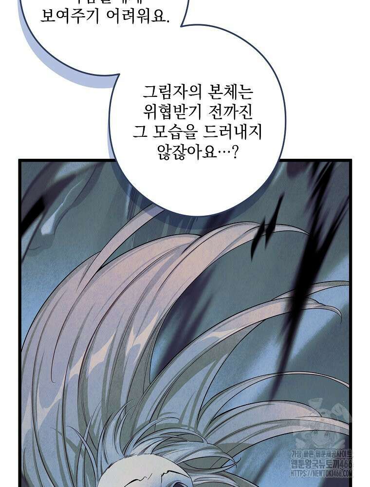 데드엔딩 수집가 하녀님 시즌2 17화 51