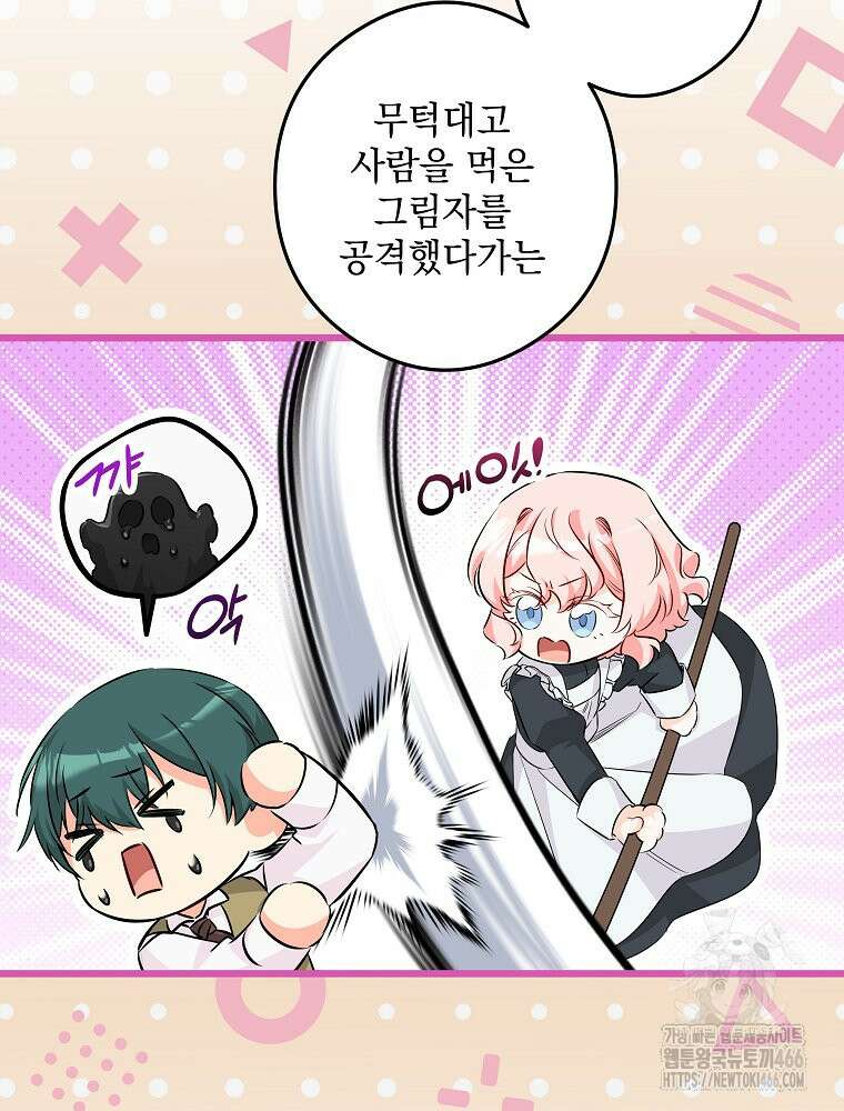 데드엔딩 수집가 하녀님 시즌2 17화 53
