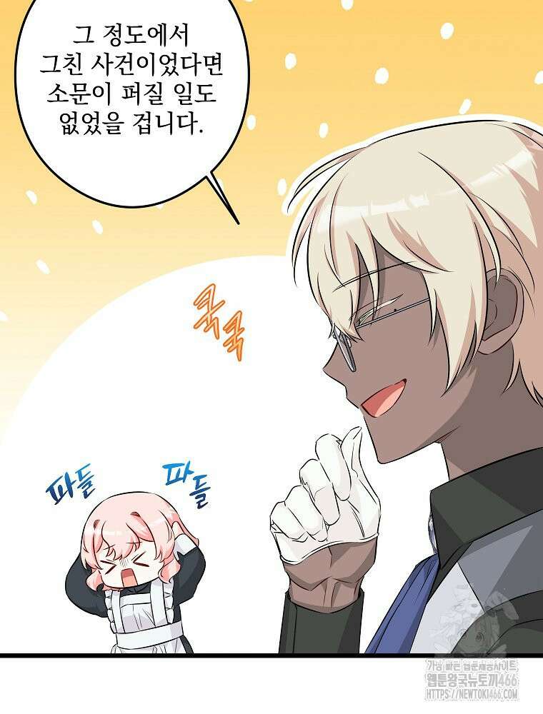 데드엔딩 수집가 하녀님 시즌2 17화 56