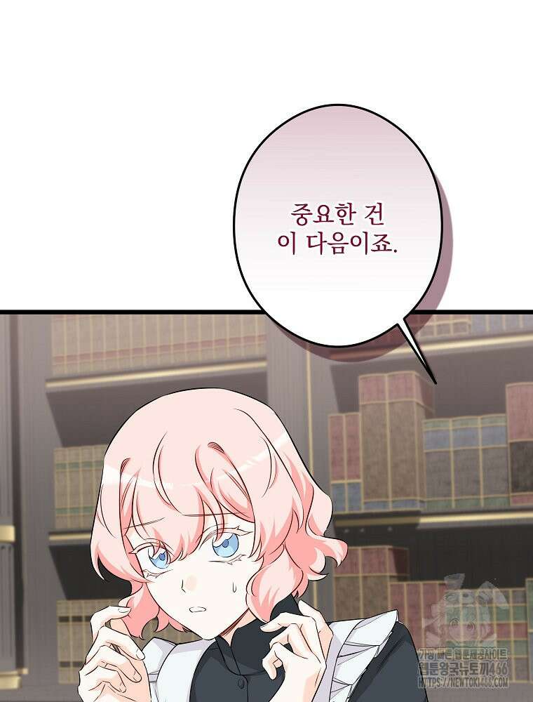 데드엔딩 수집가 하녀님 시즌2 17화 57