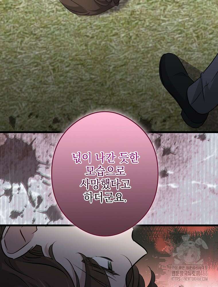 데드엔딩 수집가 하녀님 시즌2 17화 61