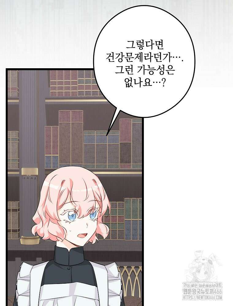 데드엔딩 수집가 하녀님 시즌2 17화 64