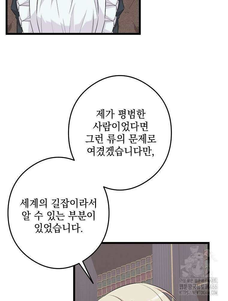 데드엔딩 수집가 하녀님 시즌2 17화 65