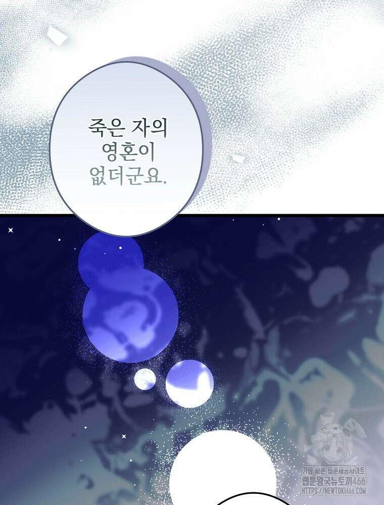 데드엔딩 수집가 하녀님 시즌2 17화 67