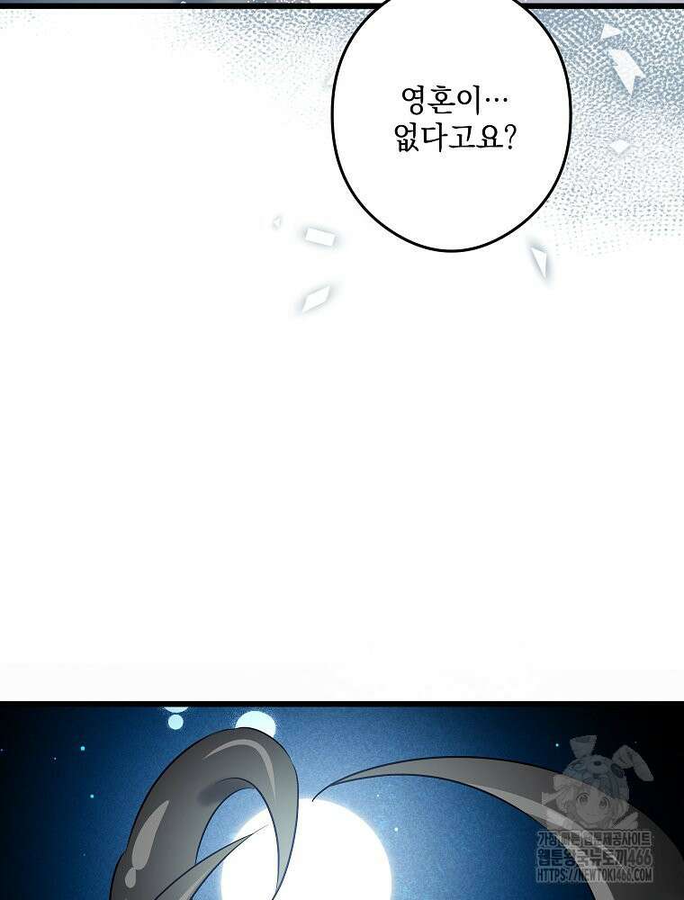 데드엔딩 수집가 하녀님 시즌2 17화 68